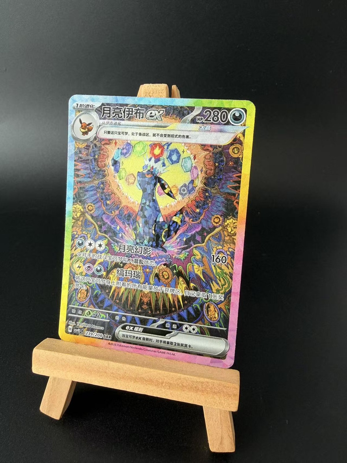 Pokemon TCG Chinese Terastal Collection Nachtara ex SAR CSV9.5C-239/208 Holo NM