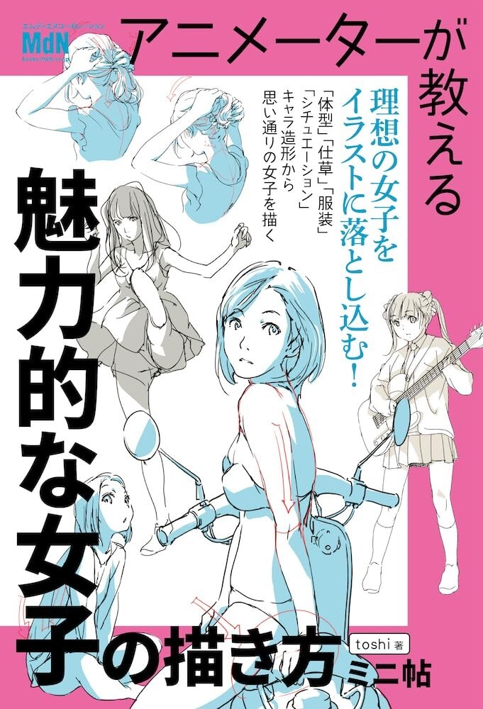 How To Draw Attractive Girls Taught by Animators | JAPAN Book Manga Art