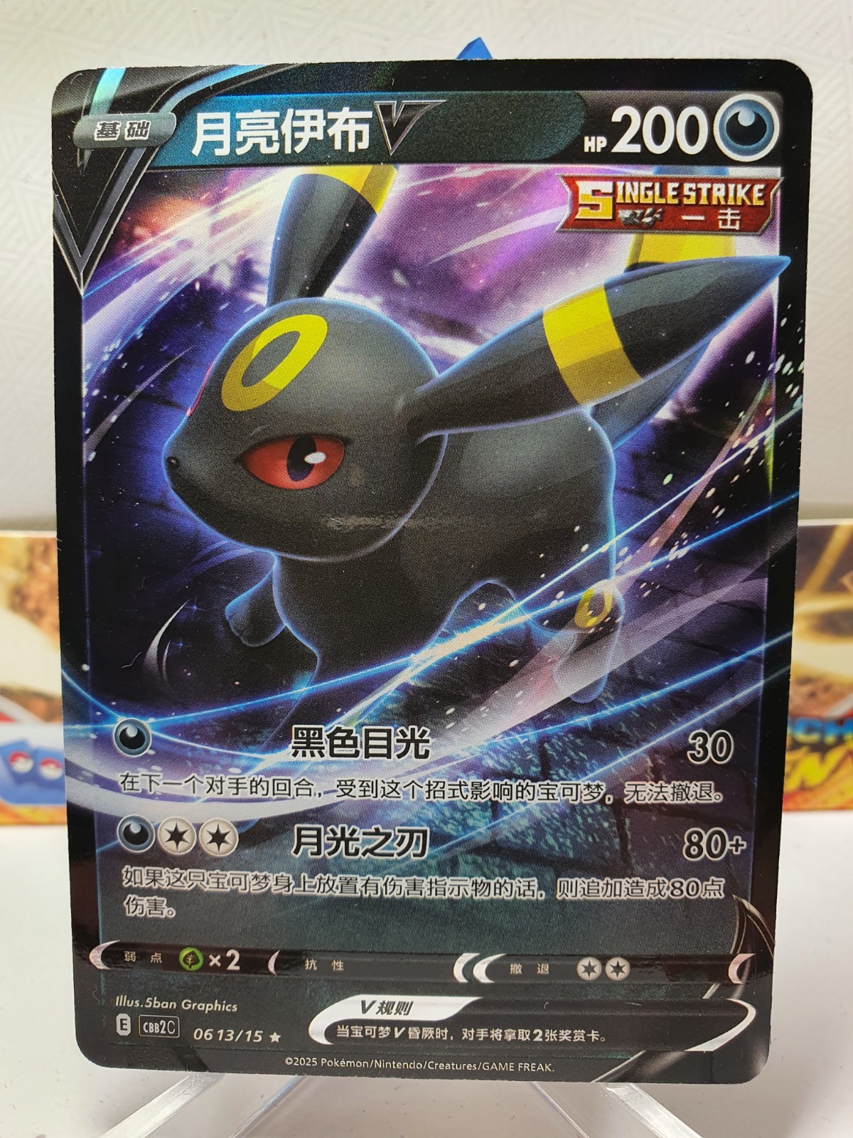 Pokemon Gem Pack Vol. 2 | Nachtara V | 06 13/15 CBB2C | Rare | S-CH I Chinese NM