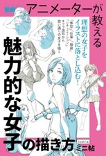How To Draw Attractive Girls Taught by Animators | JAPAN Book Manga Art picture