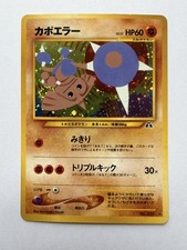 Hitmontop #237 Neo Discovery Japanese Pokémon TCG Holo NM+ picture