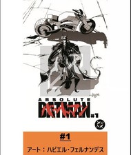 Absolute Batman #1 Japanese Edition 1st Six Javi Fernandez Cover Phase 6 picture